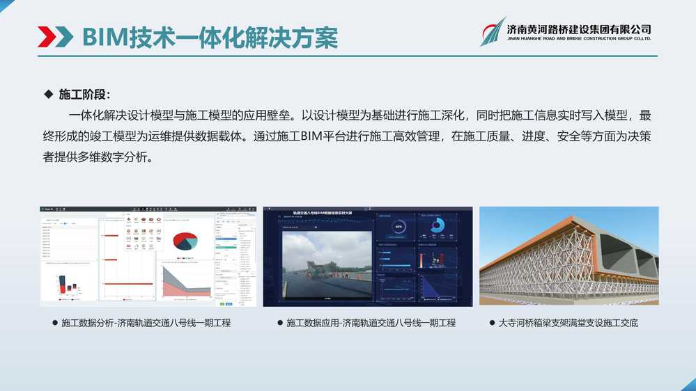黃河路橋BIM宣傳冊_頁面_05.jpg