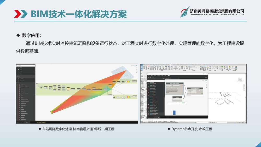 黃河路橋BIM宣傳冊_頁面_07.jpg