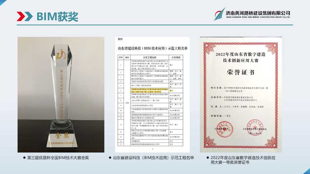 黃河路橋BIM宣傳冊_頁面_10.jpg