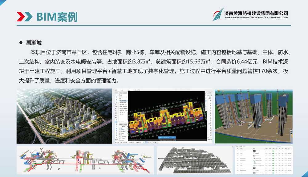 黃河路橋BIM宣傳冊_頁面_15.jpg