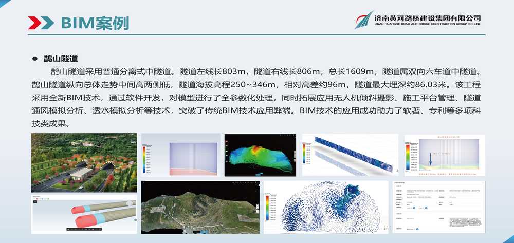 黃河路橋BIM宣傳冊_頁面_16.jpg