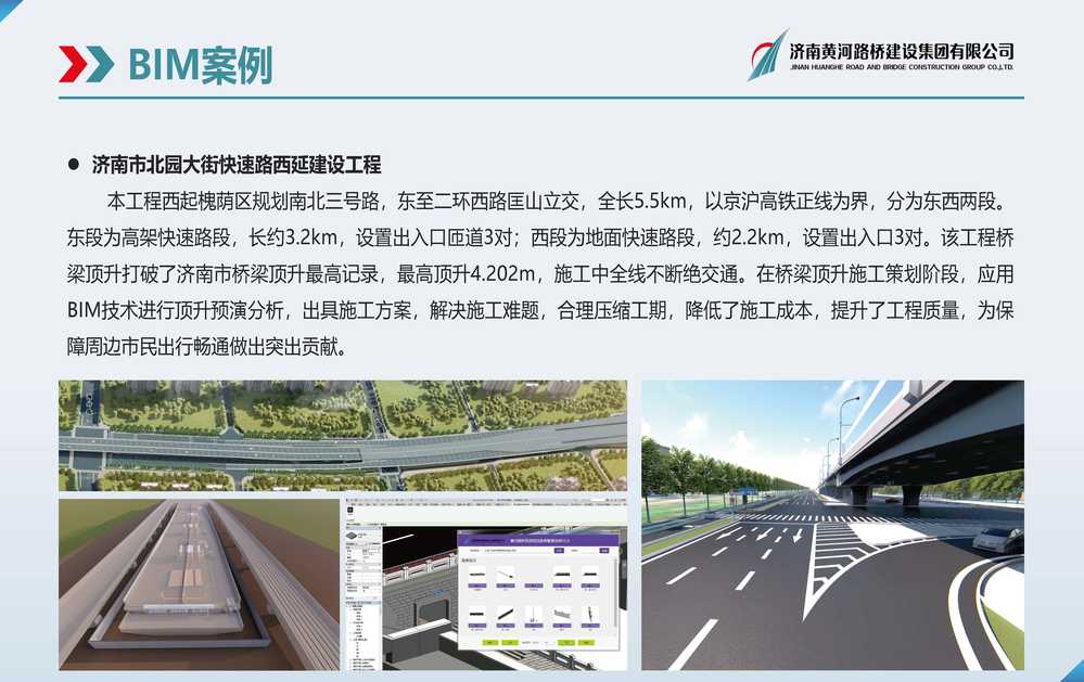 黃河路橋BIM宣傳冊_頁面_11.jpg