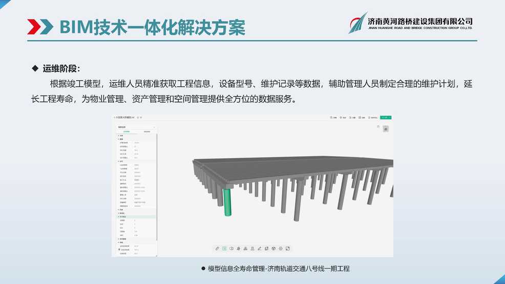 黃河路橋BIM宣傳冊_頁面_06.jpg